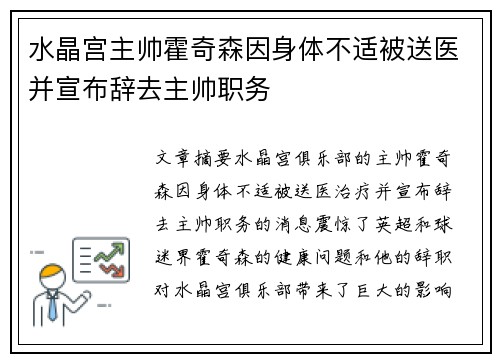 水晶宫主帅霍奇森因身体不适被送医并宣布辞去主帅职务 水晶宫主帅霍奇森因身体不适被送医并宣布辞去主帅职务