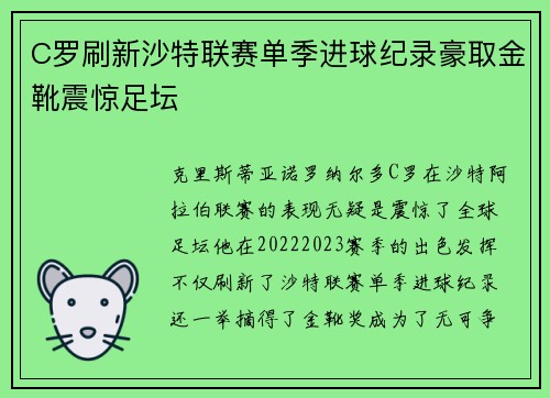 C罗刷新沙特联赛单季进球纪录豪取金靴震惊足坛