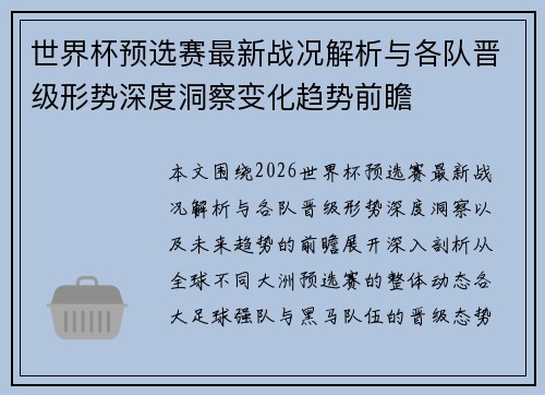 世界杯预选赛最新战况解析与各队晋级形势深度洞察变化趋势前瞻 世界杯预选赛最新战况解析与各队晋级形势深度洞察变化趋势前瞻