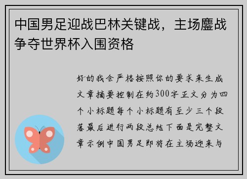 中国男足迎战巴林关键战,主场鏖战争夺世界杯入围资格 中国男足迎战巴林关键战,主场鏖战争夺世界杯入围资格