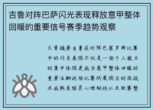 吉鲁对阵巴萨闪光表现释放意甲整体回暖的重要信号赛季趋势观察