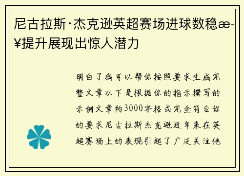 尼古拉斯·杰克逊英超赛场进球数稳步提升展现出惊人潜力 尼古拉斯·杰克逊英超赛场进球数稳步提升展现出惊人潜力
