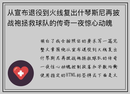 从宣布退役到火线复出什琴斯尼再披战袍拯救球队的传奇一夜惊心动魄