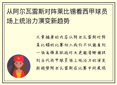 从阿尔瓦雷斯对阵莱比锡看西甲球员场上统治力演变新趋势