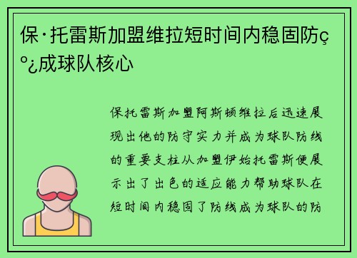 保·托雷斯加盟维拉短时间内稳固防线成球队核心